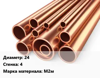 Труба медная 24 s=4 Марка: М2м L=3